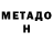 Метадон methadone De lacure