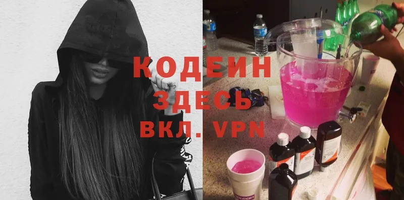 OMG ТОР  Кувшиново  Codein Purple Drank 